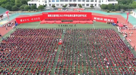 千亿体育(中国)有限公司官网2023年毕业典礼暨学位授予仪式。单位供图